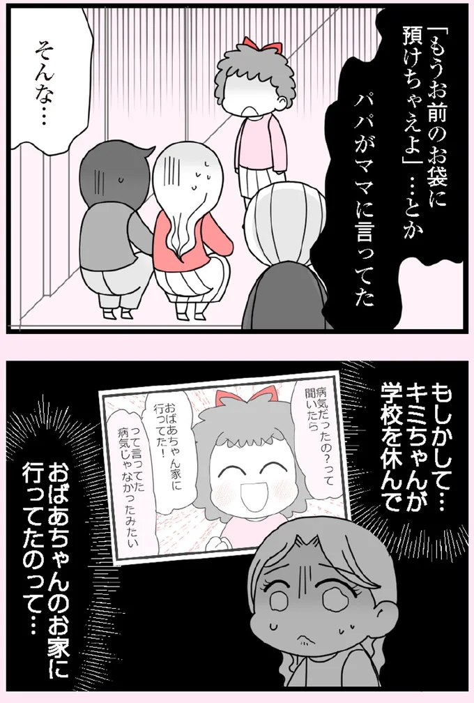 『娘の友だちは放置子？』より