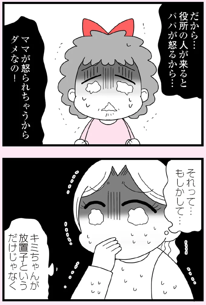 『娘の友だちは放置子？』より
