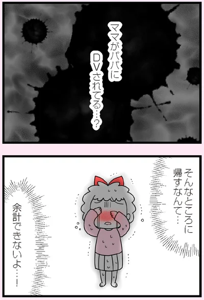 『娘の友だちは放置子？』より