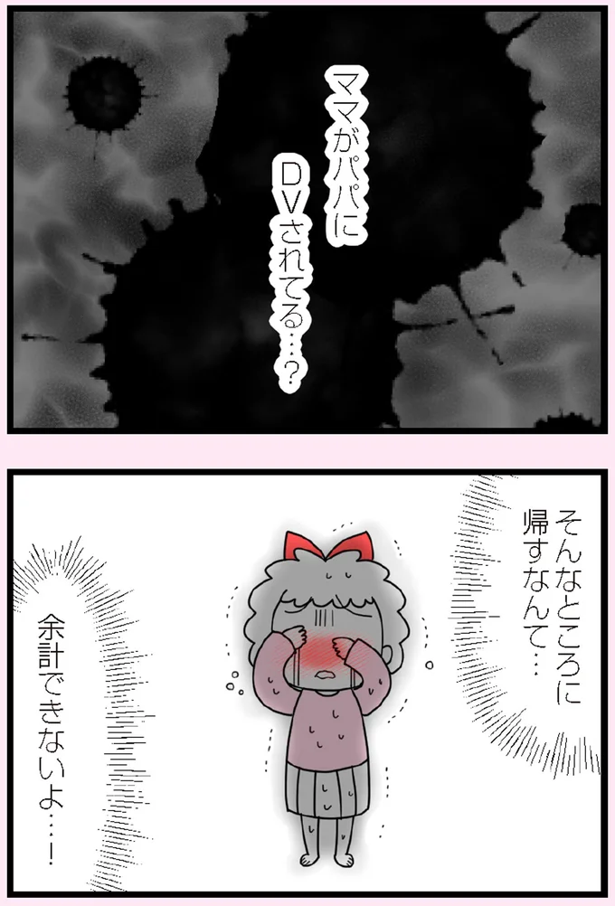 『娘の友だちは放置子？』より