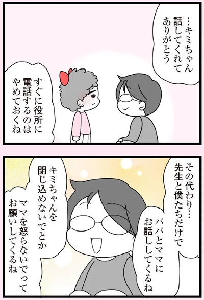 『娘の友だちは放置子？』より