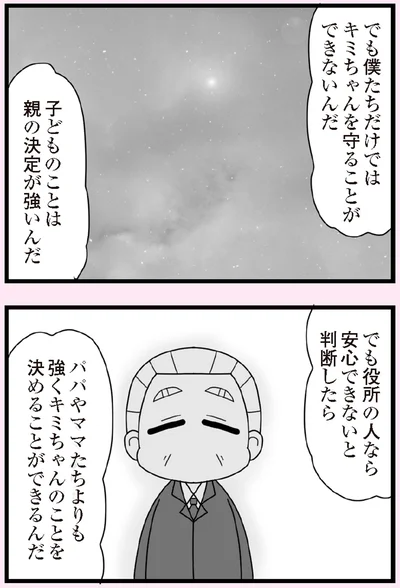 『娘の友だちは放置子？』より