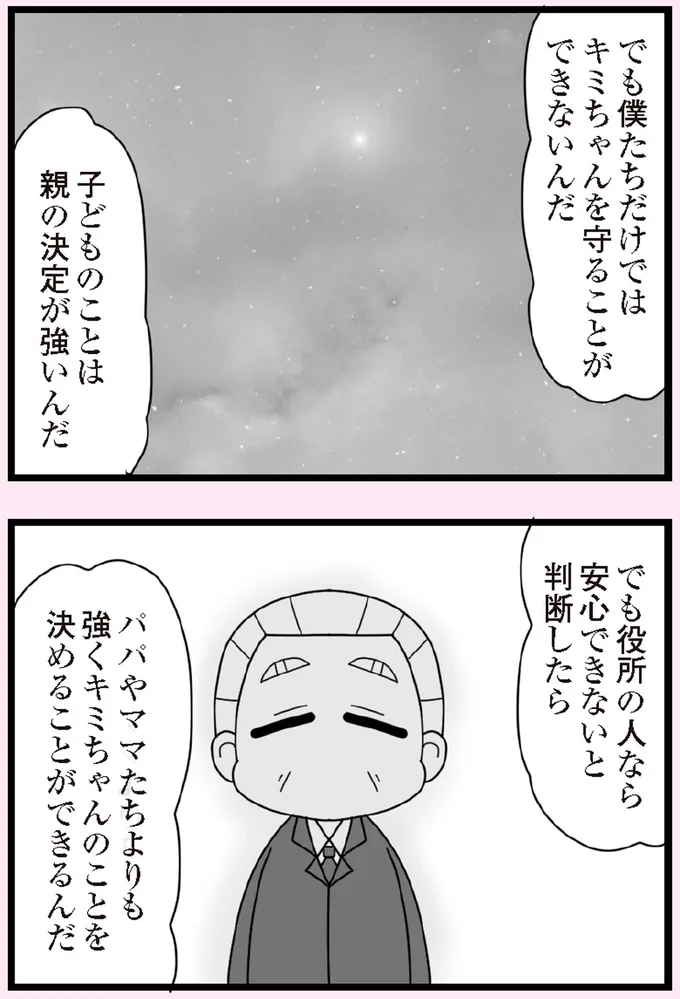 『娘の友だちは放置子？』より