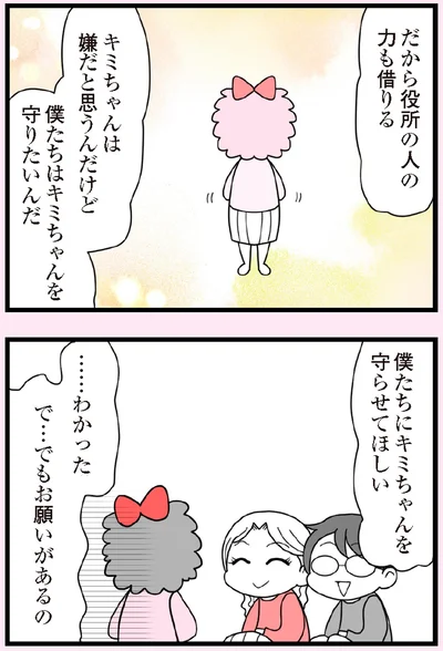 『娘の友だちは放置子？』より