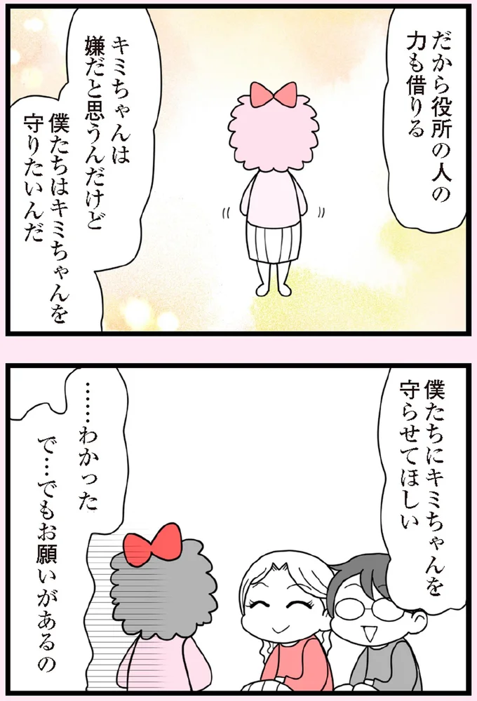 『娘の友だちは放置子？』より