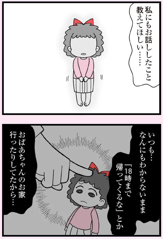 『娘の友だちは放置子？』より