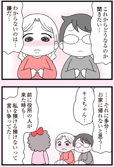 『娘の友だちは放置子？』より
