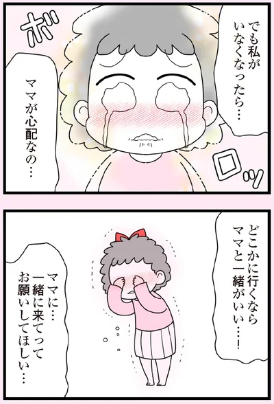 『娘の友だちは放置子？』より