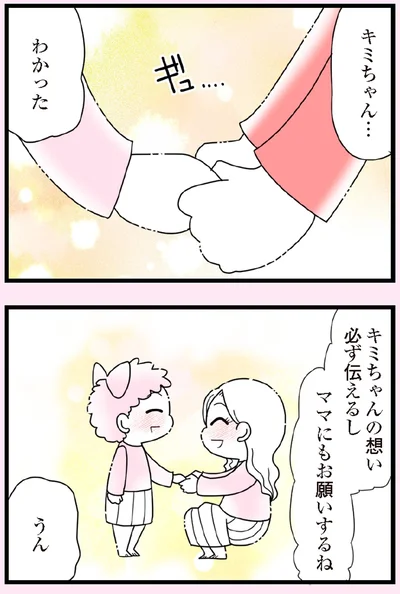 『娘の友だちは放置子？』より