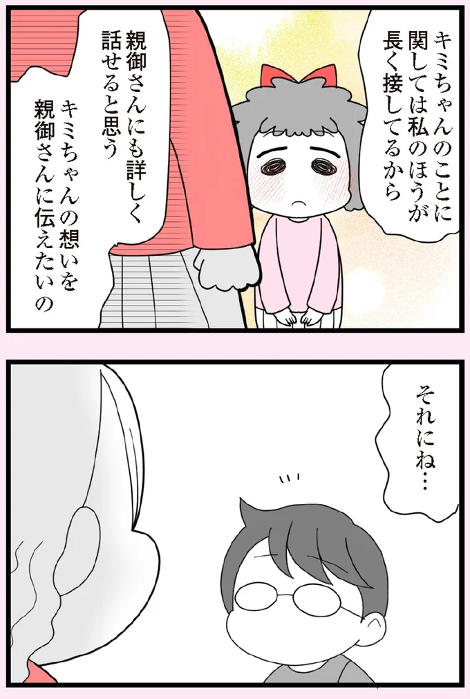 『娘の友だちは放置子？』より