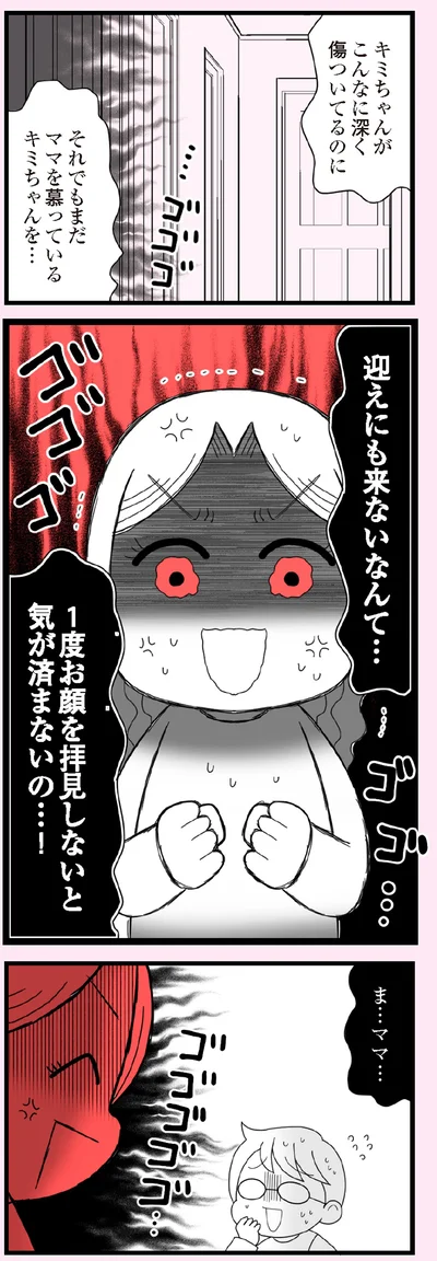 『娘の友だちは放置子？』より