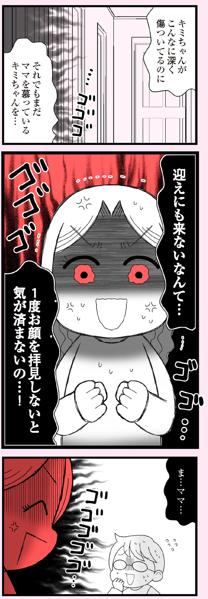 『娘の友だちは放置子？』より