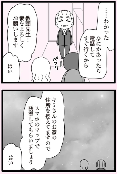 『娘の友だちは放置子？』より