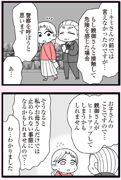 『娘の友だちは放置子？』より