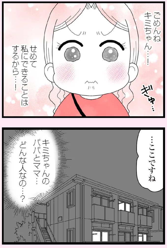 『娘の友だちは放置子？』より