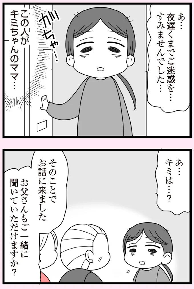 『娘の友だちは放置子？』より
