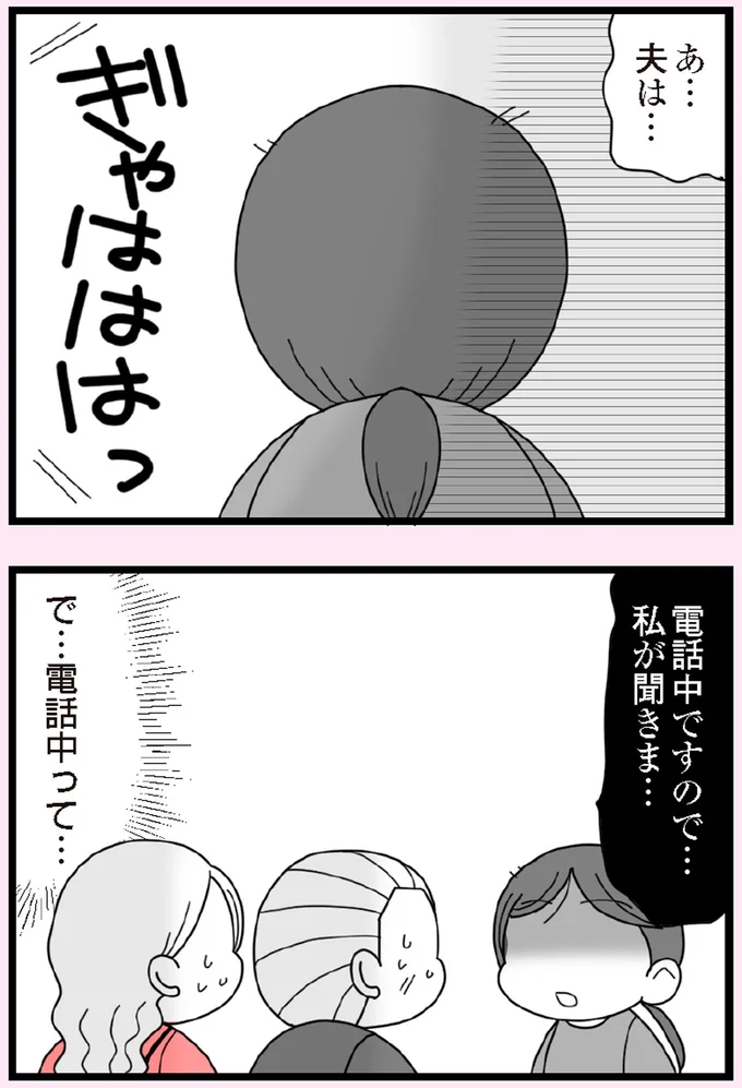 『娘の友だちは放置子？』より