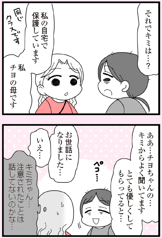 『娘の友だちは放置子？』より
