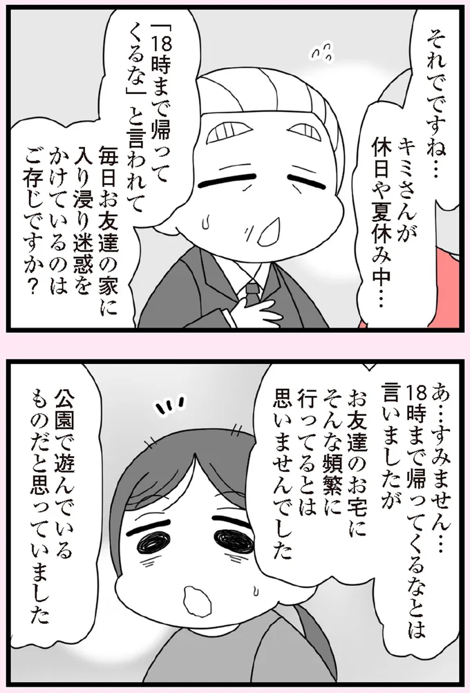 『娘の友だちは放置子？』より