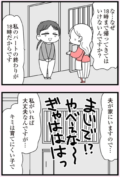 『娘の友だちは放置子？』より