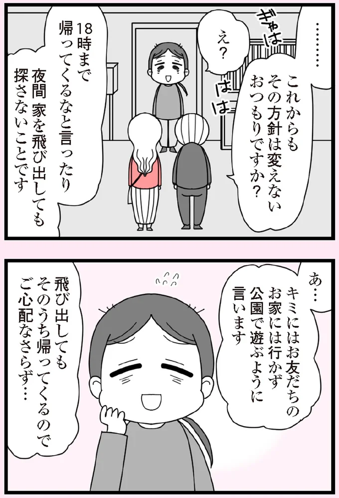 『娘の友だちは放置子？』より