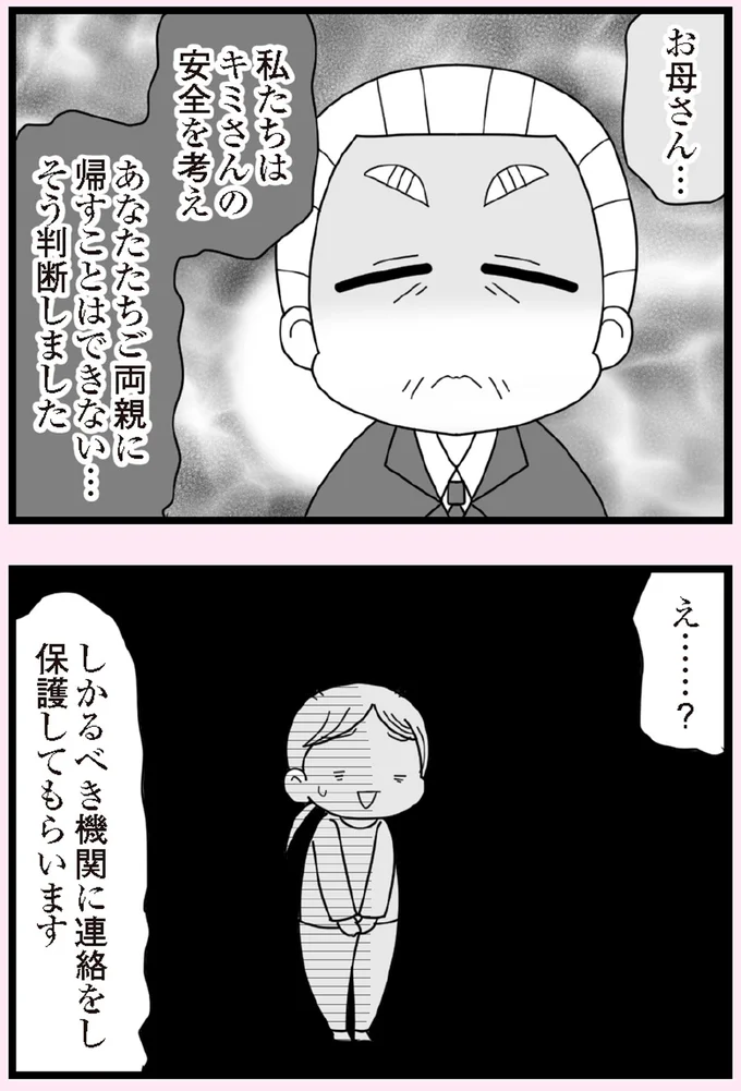 『娘の友だちは放置子？』より