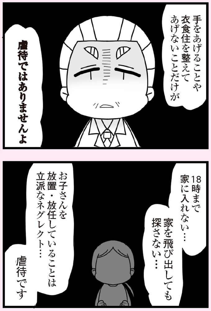 『娘の友だちは放置子？』より
