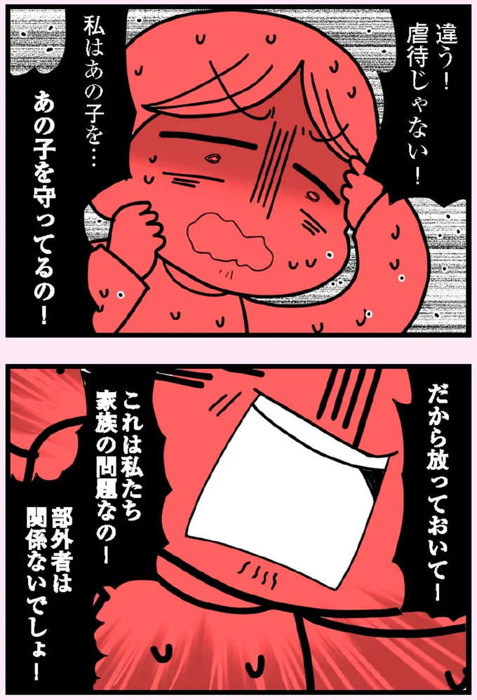 『娘の友だちは放置子？』より