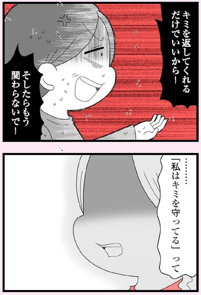 『娘の友だちは放置子？』より