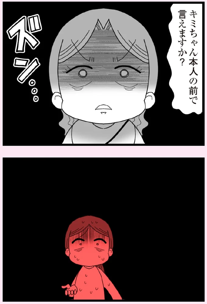 『娘の友だちは放置子？』より