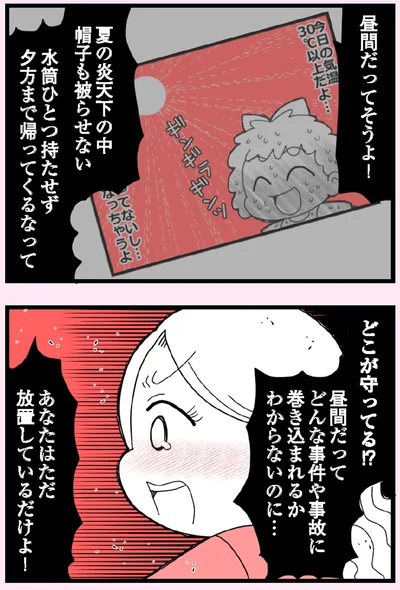 『娘の友だちは放置子？』より