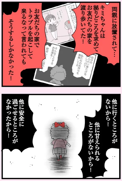 『娘の友だちは放置子？』より