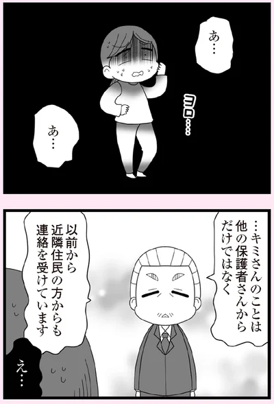 『娘の友だちは放置子？』より