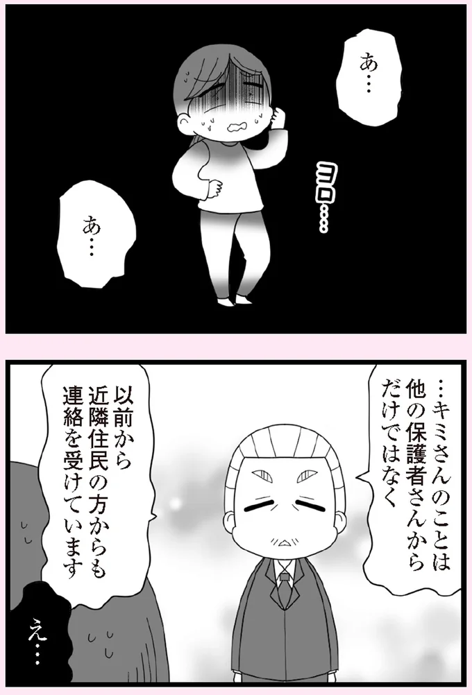 『娘の友だちは放置子？』より