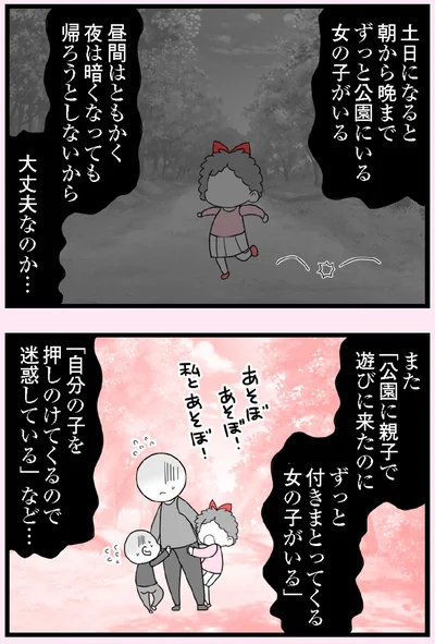 『娘の友だちは放置子？』より