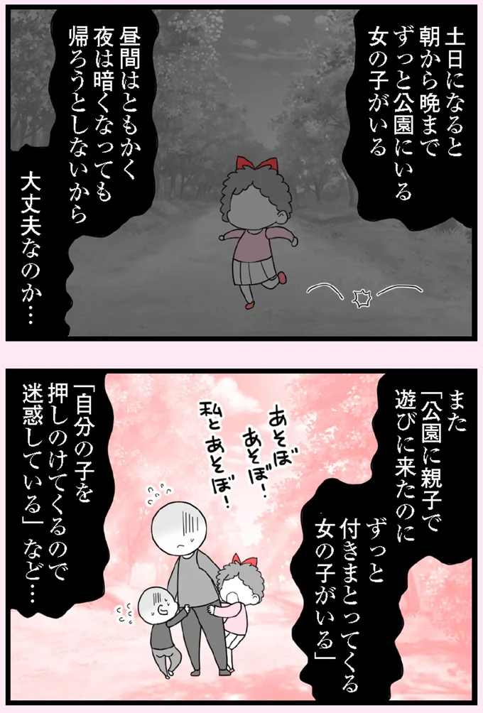 『娘の友だちは放置子？』より