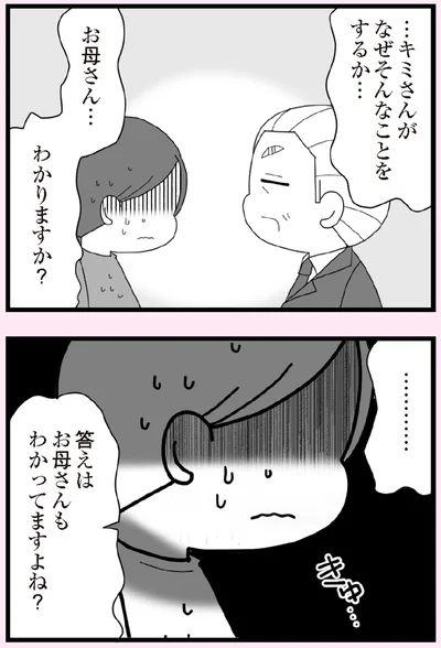 『娘の友だちは放置子？』より