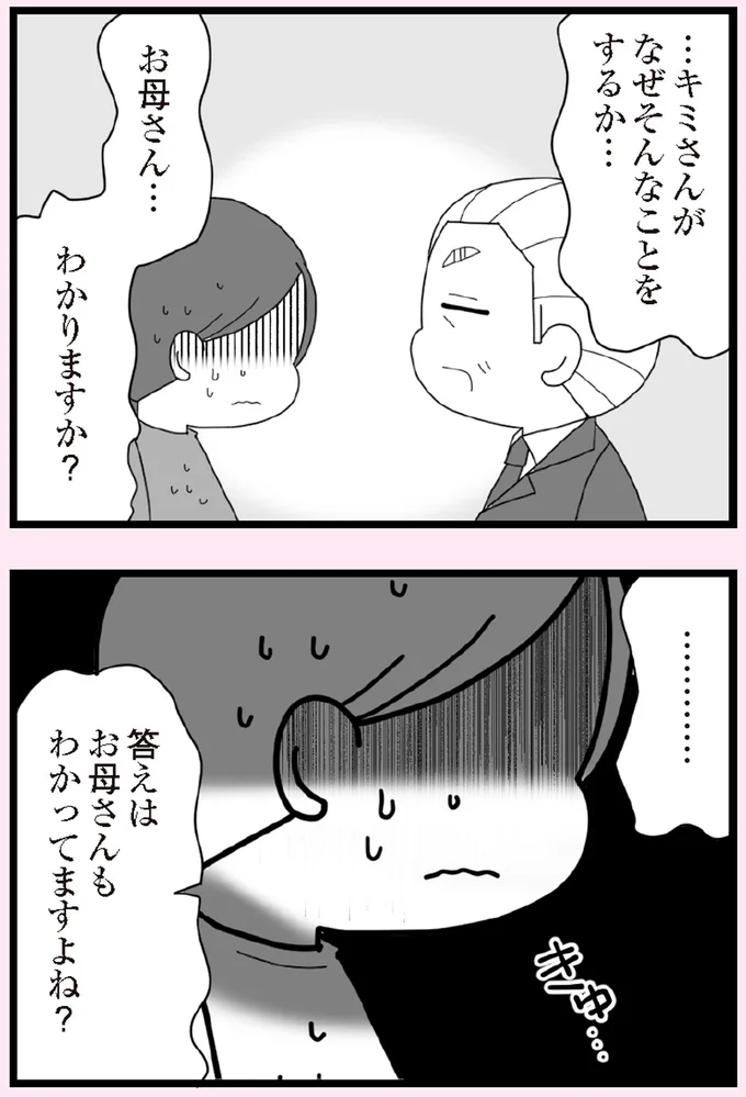 『娘の友だちは放置子？』より