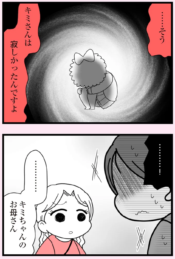 『娘の友だちは放置子？』より