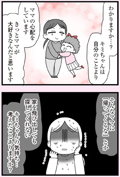 『娘の友だちは放置子？』より