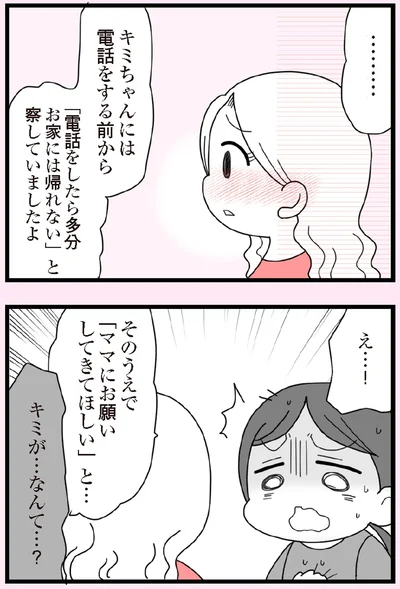 『娘の友だちは放置子？』より