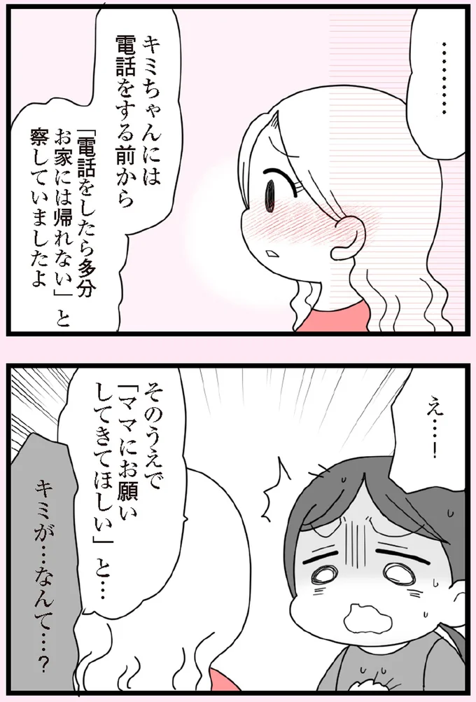 『娘の友だちは放置子？』より