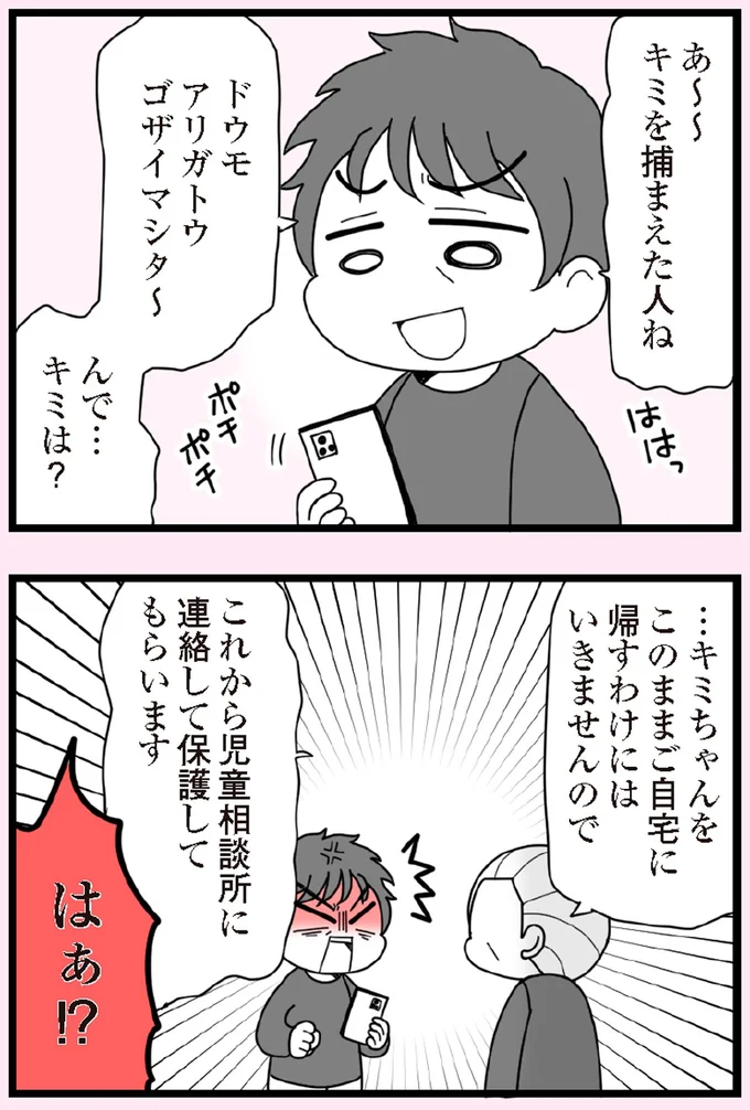 『娘の友だちは放置子？』より