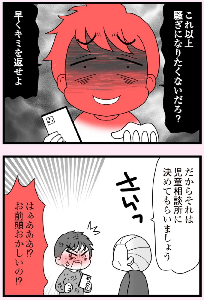 『娘の友だちは放置子？』より