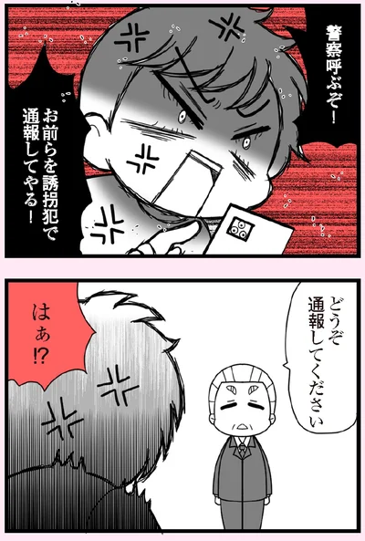 『娘の友だちは放置子？』より