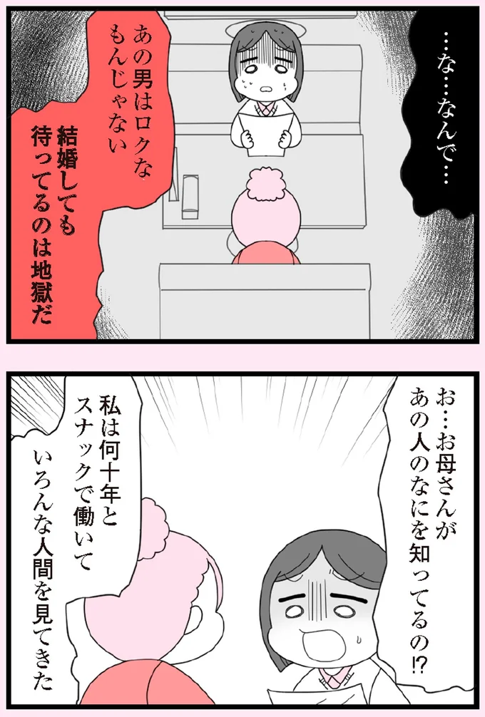 『娘の友だちは放置子？』より