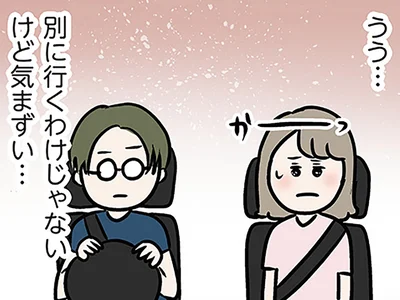 気まずい