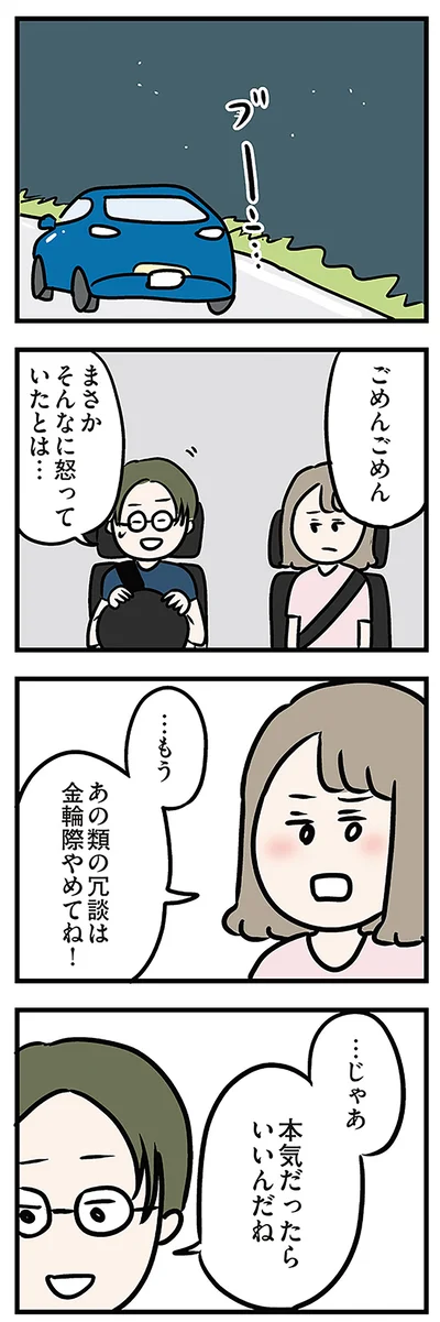 …じゃあ　本気だったらいいんだね