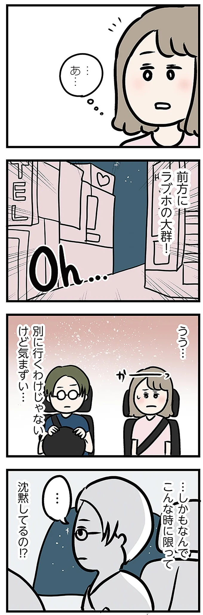 別に行くわけじゃないけど気まずい…