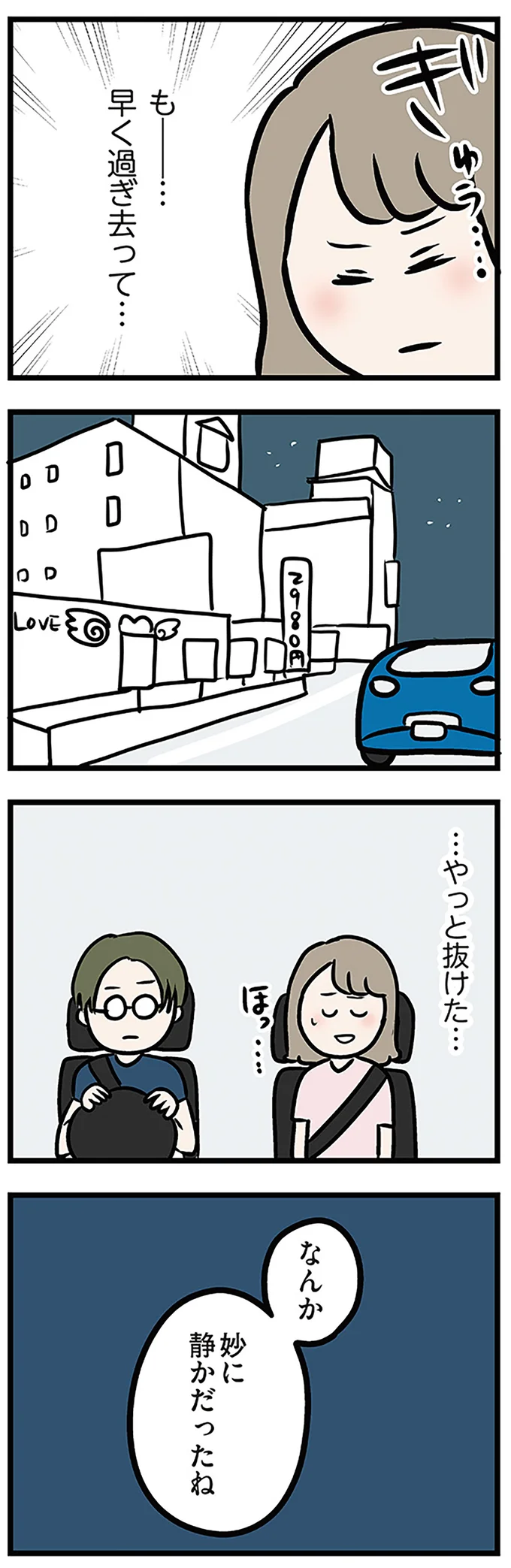 なんか 妙に静かだったね